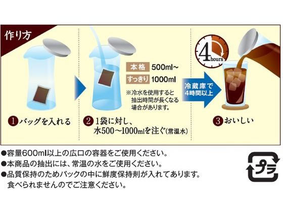 キーコーヒー 香味まろやか 水出し珈琲 30g×4袋【通販フォレスト