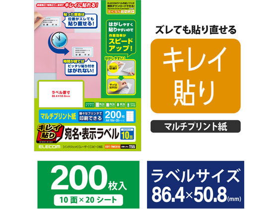 エレコム キレイ貼り 宛名・表示ラベル 10面 四辺余白付 20シート