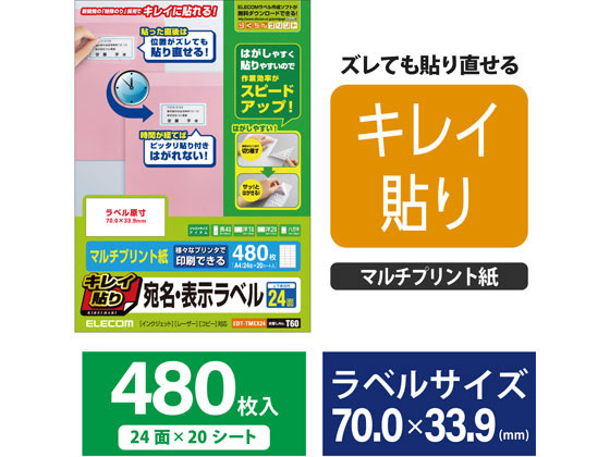 エレコム キレイ貼り 宛名・表示ラベル 24面 上下余白付 20シート 通販