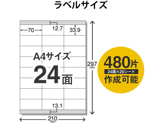 エレコム キレイ貼り 宛名・表示ラベル 24面 上下余白付 20シート