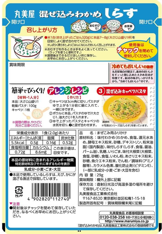 丸美屋 混ぜ込みわかめしらす 29g 通販【フォレストウェイ】