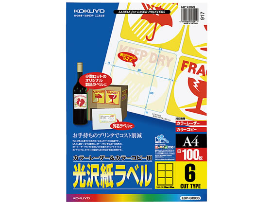 コクヨ カラーLBP&コピー用光沢紙ラベルA4 6面 100枚 LBP-G1906