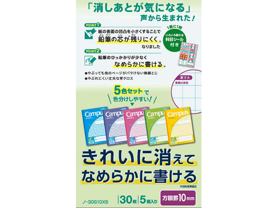 コクヨ キャンパスノート(用途別)セミB5 10mm方眼 5冊 ノ-30S10X5