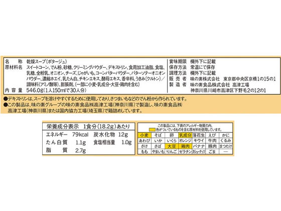 味の素 クノール カップスープ コーンクリーム 30袋入【通販フォレスト