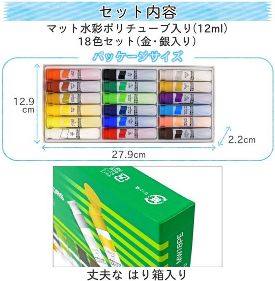 サクラ マット水彩18色 ポリチューブ入り(12ml) MW18PE 通販