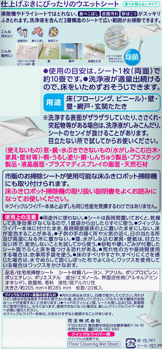 KAO クイックルワイパー ウエットシート20枚入 | Forestway【通販フォレストウェイ】