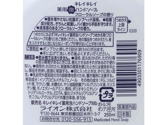 ライオン キレイキレイ薬用泡ハンドソープ フローラルソープ本体250ml