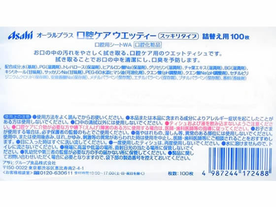 和光堂 オーラルプラス 口腔ケアウエッティー 詰め替え用 100枚 通販【フォレストウェイ】