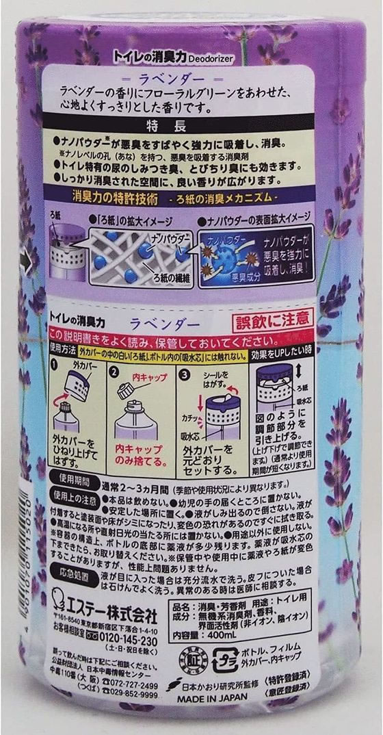 エステー トイレの消臭力 ラベンダー 400ｍｌ 184737