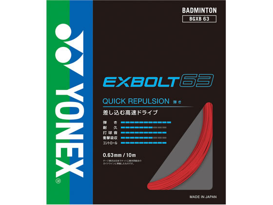 YONEX ���l�b�N�X �G�N�X�{���g63 BGXB63-338