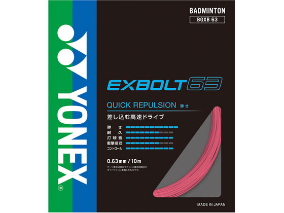 YONEX ���l�b�N�X �G�N�X�{���g63 BGXB63-454