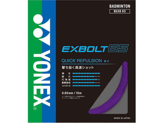 YONEX ���l�b�N�X �G�N�X�{���g65 BGXB65-039
