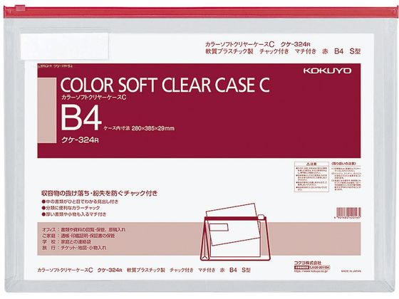コクヨ カラーソフトクリアーケースC〈マチ付き〉 B4 赤 クケ-324R