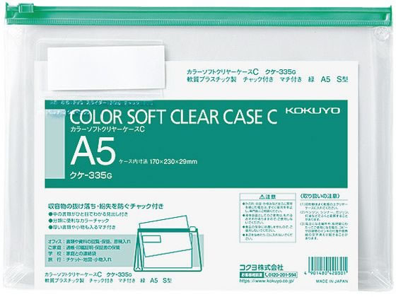 コクヨ カラーソフトクリアーケースC〈マチ付き〉 A5 緑 クケ-335G