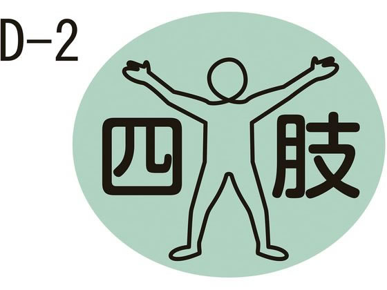 �������쏊 ���ʃ��x�� ���򃉃x�� 23-2729-0002 �l��(D-2)kinshi 17X20MM(100�}�C�C��)