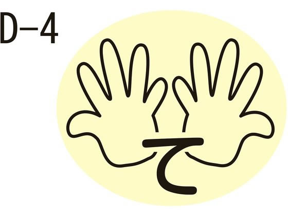 �������쏊 ���ʃ��x�� ���򃉃x�� 23-2729-0004 ��(D-4)kinshi 17X20MM(100�}�C�C��)