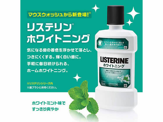 リステリン ホワイトニング 1000ml【通販フォレストウェイ】