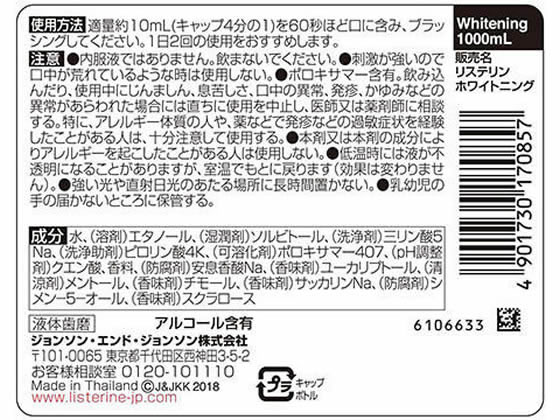 リステリン ホワイトニング 1000ml【通販フォレストウェイ】