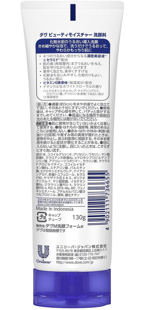 ユニリーバ ダヴ ビューティモイスチャー 洗顔料 130g 通販【フォレストウェイ】