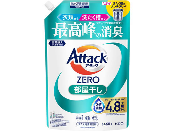 KAO �A�^�b�NZERO �������� �l�� 1460g