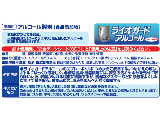 ライオンハイジーン ライオガードアルコール 2L 通販【フォレストウェイ】