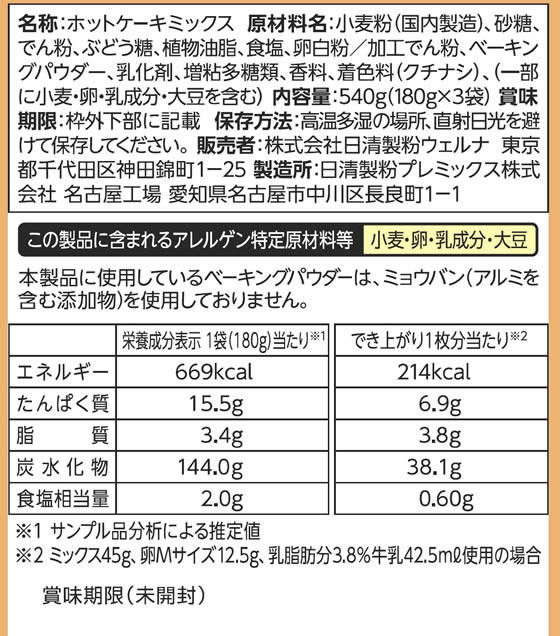 日清製粉ウェルナ 日清 ホットケーキミックス極もち国内麦小麦粉100 Forestway 通販フォレストウェイ