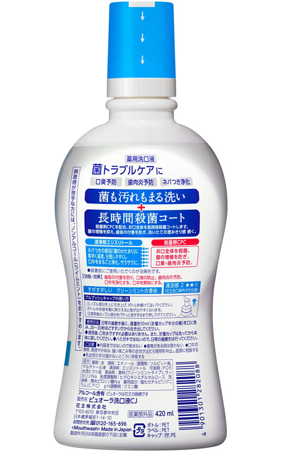 KAO 薬用ピュオーラ 洗口液 クリーンミント 420ml | Forestway【通販フォレストウェイ】