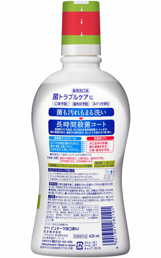 KAO 薬用ピュオーラ 洗口液 ノンアルコール 420ml | Forestway【通販フォレストウェイ】