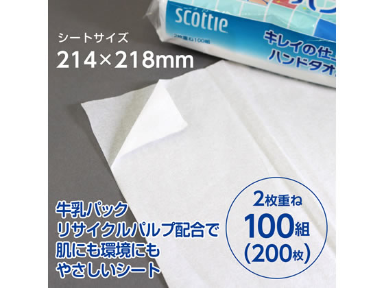 クレシア スコッティ キレイの仕上げ ハンドタオル100 37880【通販