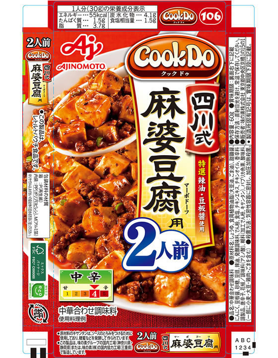 味の素 クックドゥ マーボ豆腐ホイコーロウ 計8箱