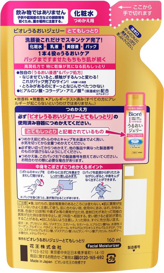 ビオレ うるおいジェリー とてもしっとり 180ml - 美容液