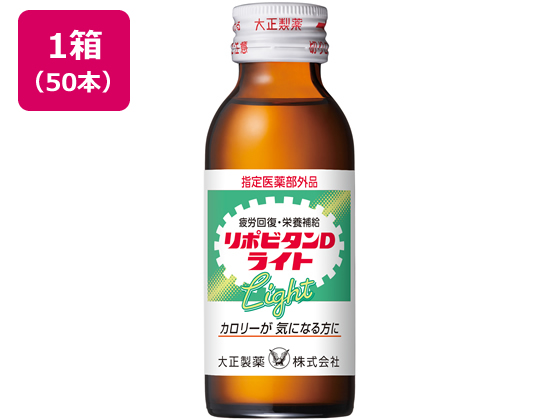 大正製薬 リポビタンDライト 100ml×50本【通販フォレストウェイ】