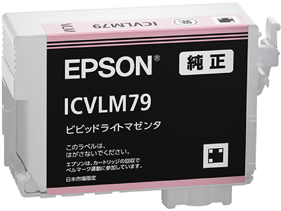 ICVLM79 エプソン インクカートリッジ ビビッドライトマゼンタ