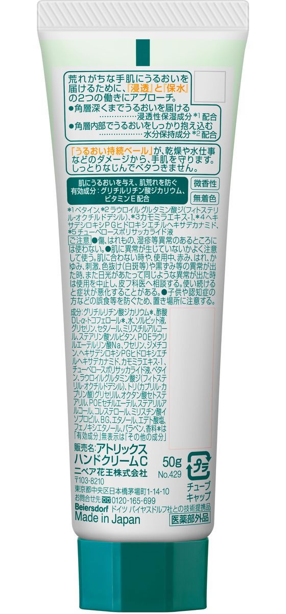 KAO アトリックス ハンドクリーム チューブ 50g 通販