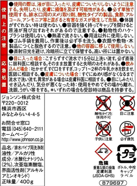 ジョンソン パイプユニッシュ プロ 400g | Forestway【通販フォレスト