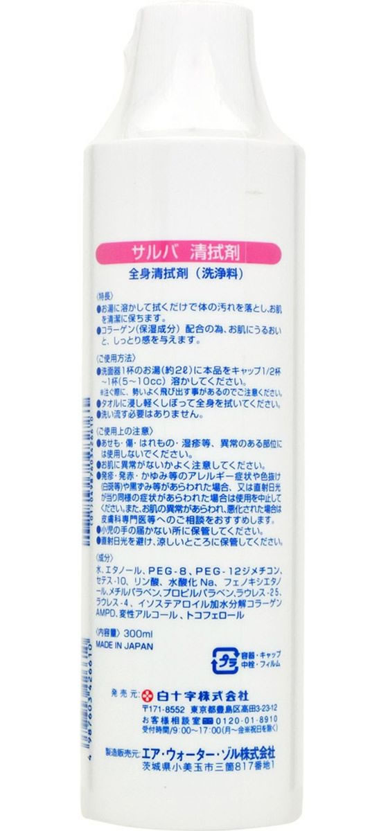 サルバ 清拭剤 保湿成分配合 無香料 - ボディソープ