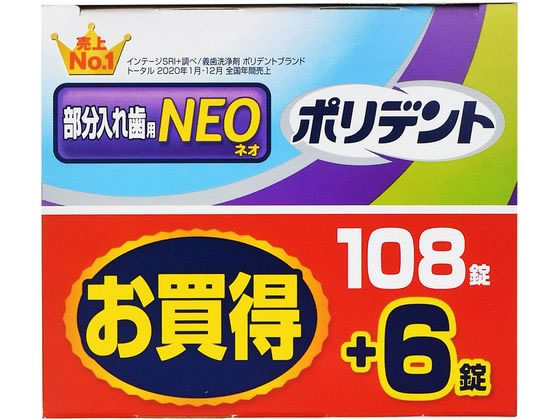 グラクソ・スミスクライン ポリデントNEO 入れ歯洗浄剤 108錠