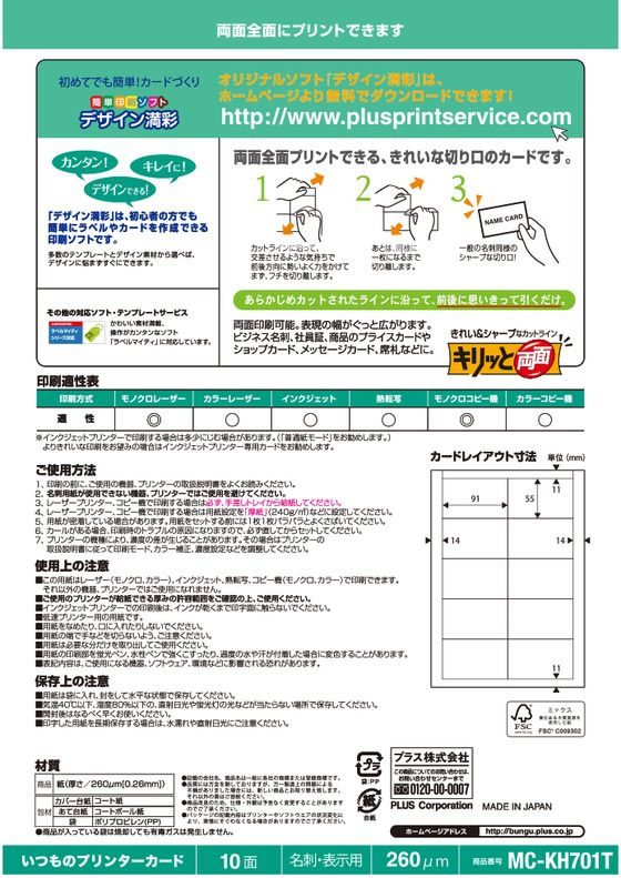 プラス 名刺用紙 いつものカード キリッと両面 A4 10面 50枚