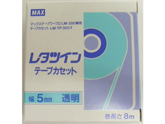 MAX レタツイン用テープカセット 5mm 透明 LM-TP305T LM91032