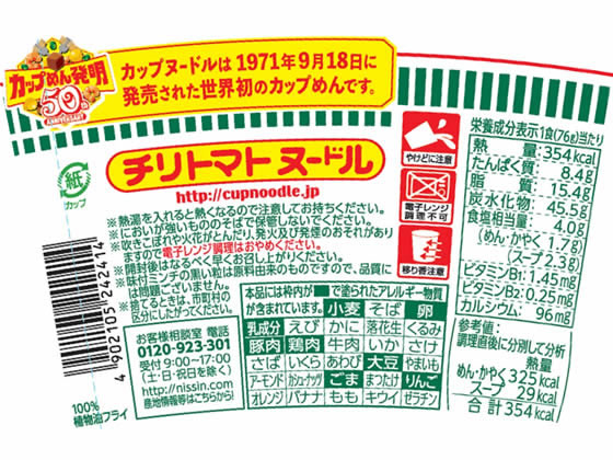 日清食品 カップヌードル チリトマトヌードル 20食 通販【フォレスト 