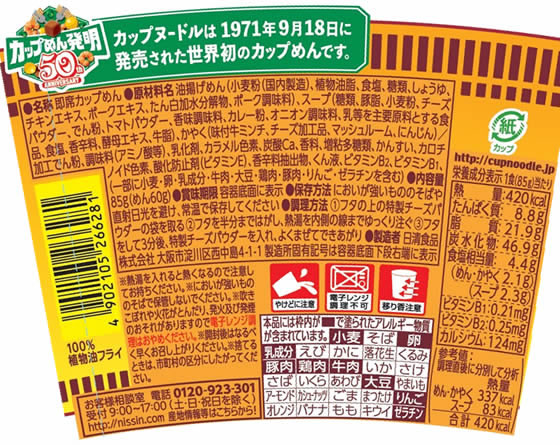 日清食品 カップヌードル 欧風チーズカレー 20食 通販【フォレストウェイ】