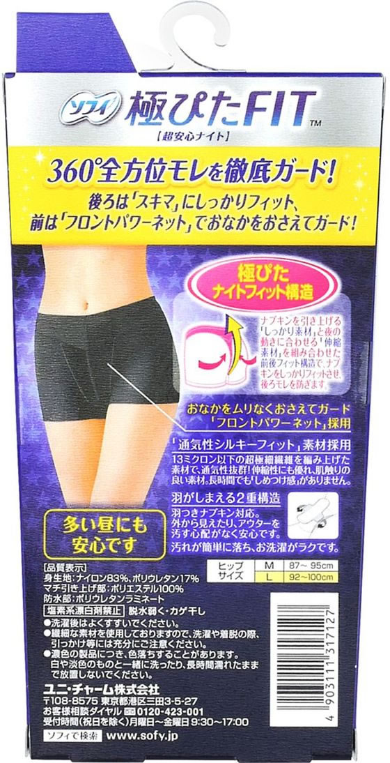 ソフィ 極ぴたFIT 超安心ナイト ブラック Lサイズ 1枚入 - 生理用品