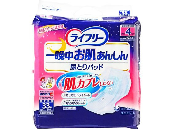 ユニチャーム ライフリー 一晩中お肌あんしん尿とりパッド4回 33枚