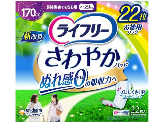 ライフリー さわやかパッド 長時間・夜でも安心用 170cc 22枚