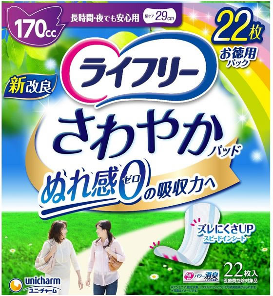 ライフリー さわやかパッド 長時間・夜でも安心用 170cc 22枚