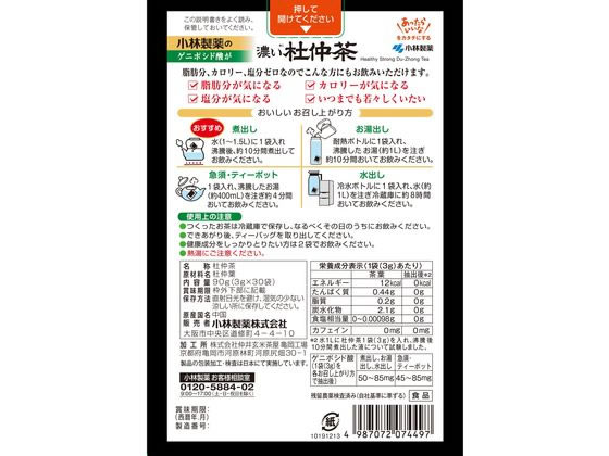 小林製薬 小林製薬の濃い杜仲茶 煮出し用3g×30袋【通販フォレストウェイ】