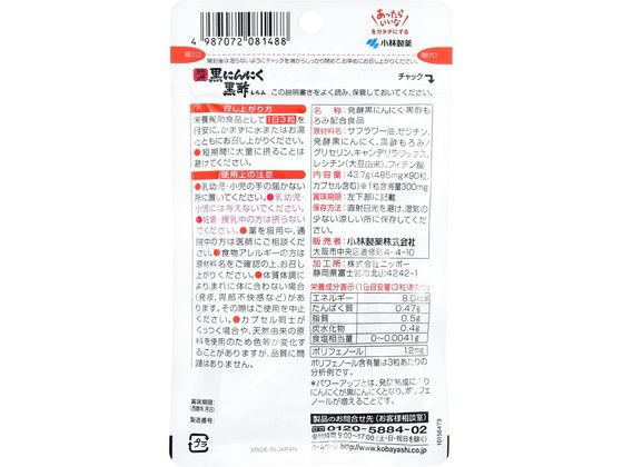 小林製薬 熟成黒にんにく 黒酢もろみ90粒 約30日分 通販【フォレスト