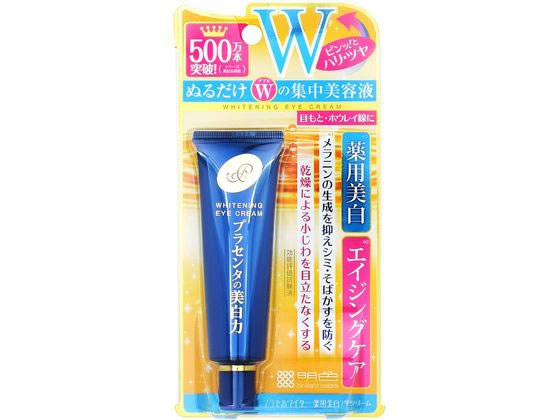 明色化粧品 プラセホワイター 薬用美白アイクリーム 30g×2