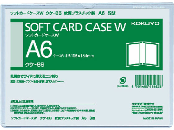 コクヨ ソフトカードケースW(軟質) 2つ折りタイプ 塩化ビニル A6タテ