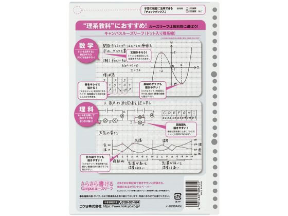 コクヨ キャンパスルーズリーフ(ドット入り理系線)B5 26穴7mm罫100枚